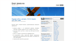 Desktop Screenshot of blog.arseo.ru